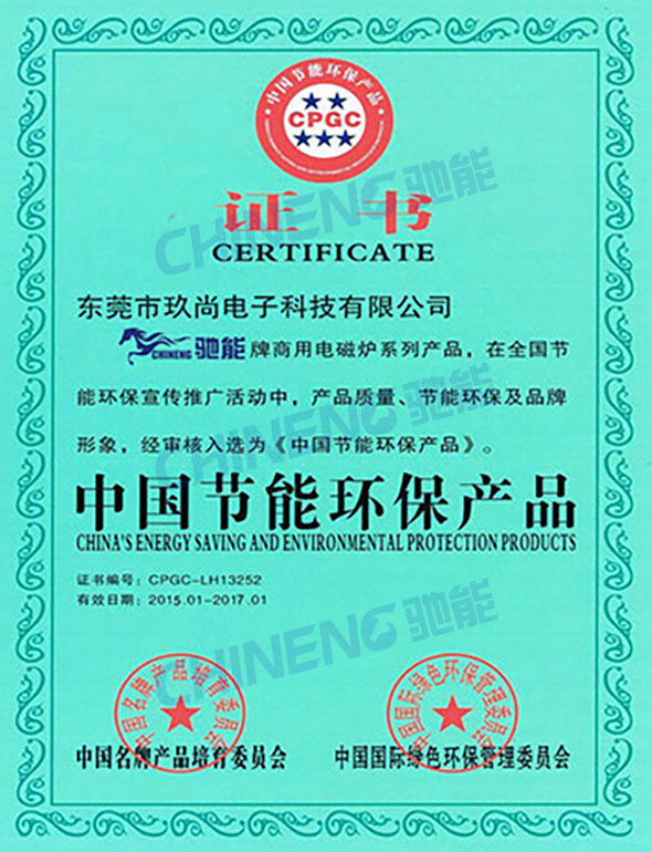 節能認證