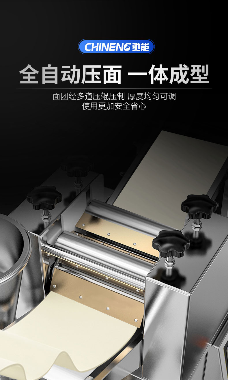 馳能全自動餃子機全自動壓面