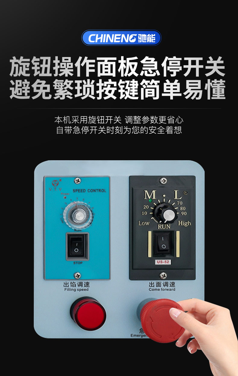 馳能全自動餃子機旋鈕操作面板