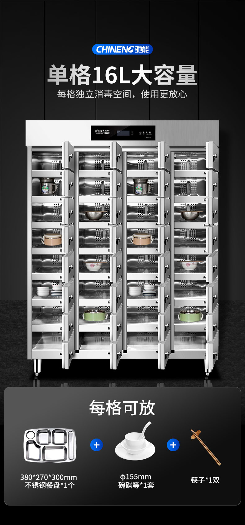 馳能多室消毒柜單格大容量