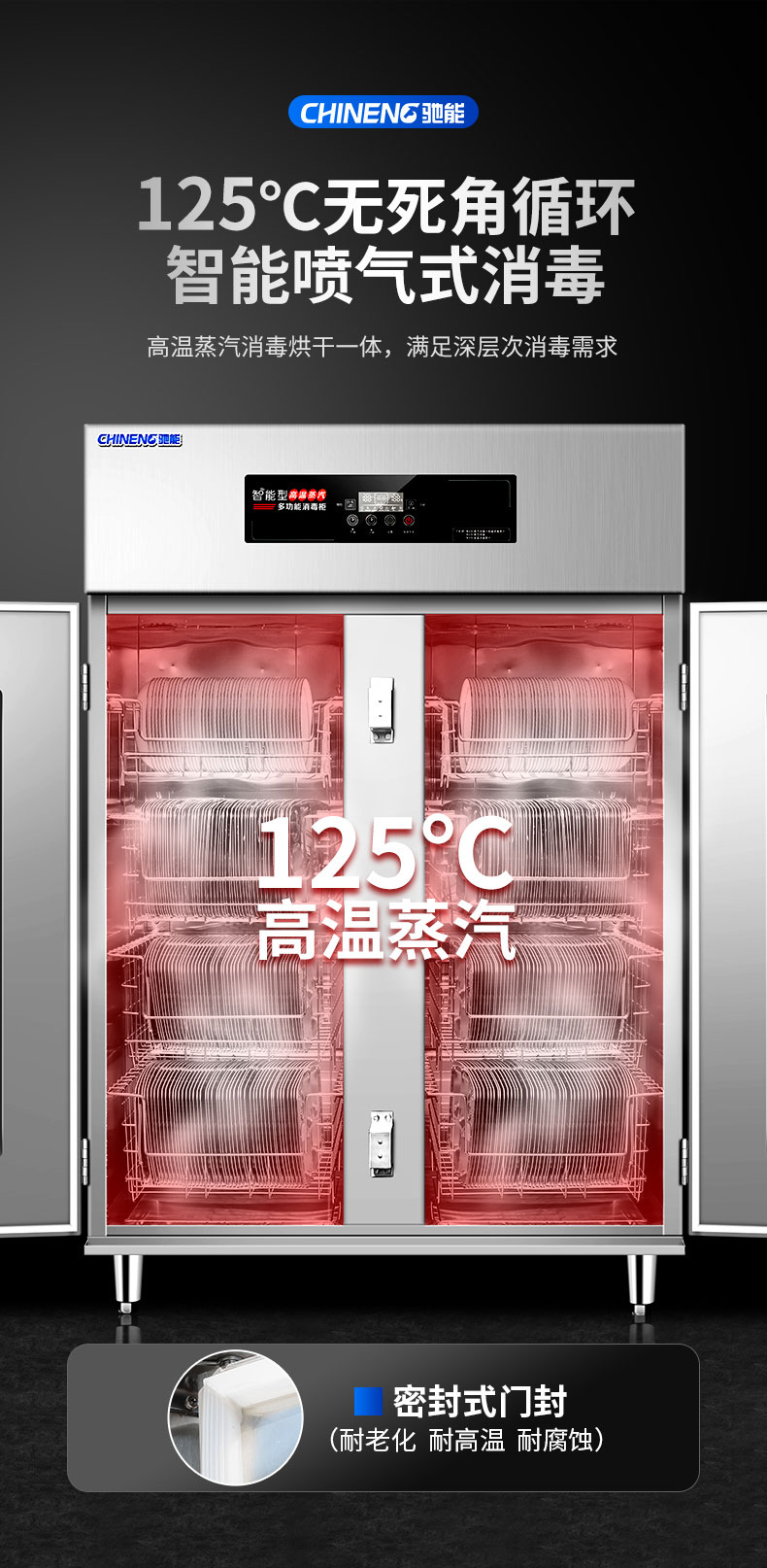 馳能蒸汽消毒柜高溫蒸汽