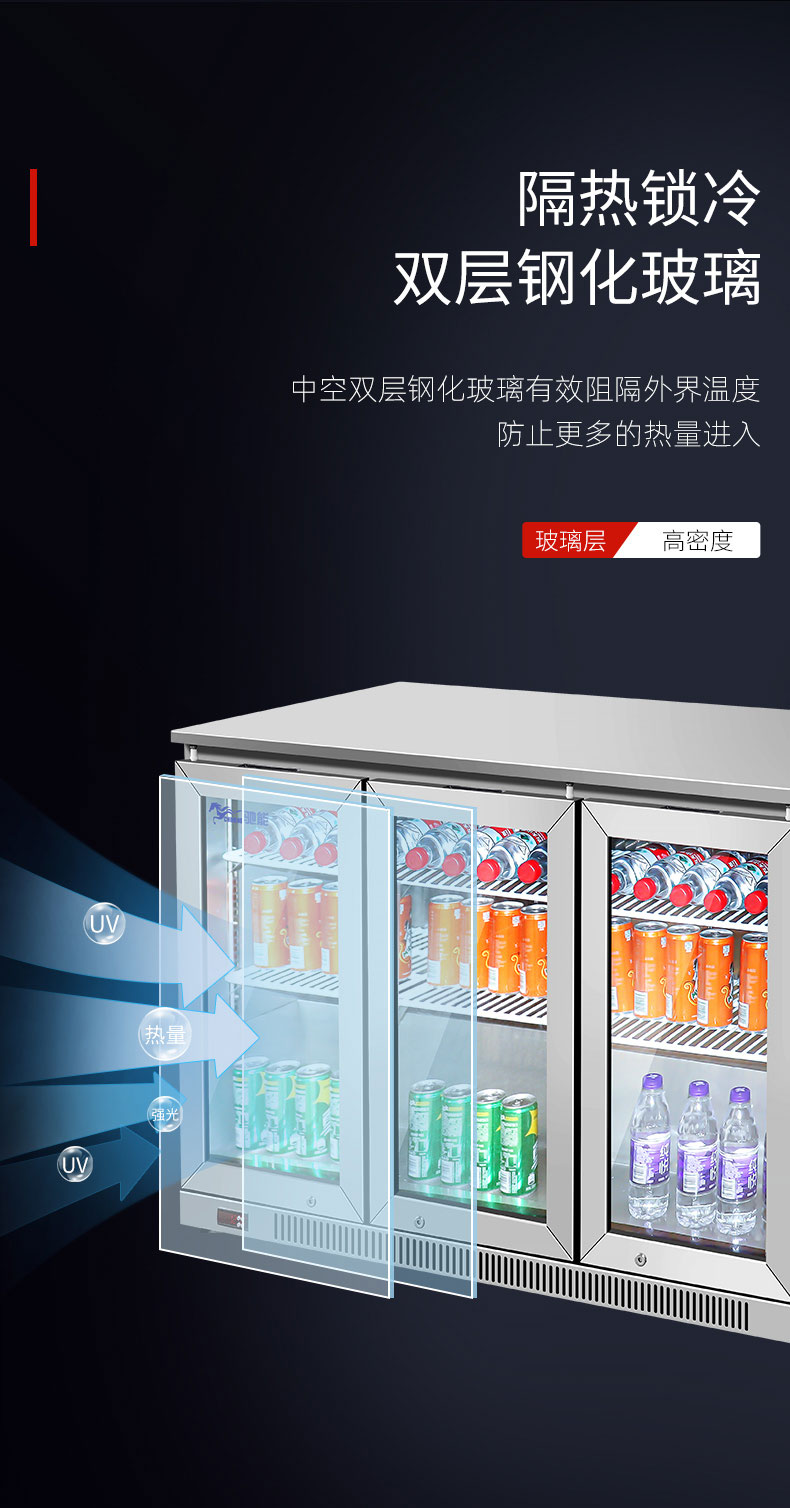 馳能吧臺(tái)柜隔熱鎖冷