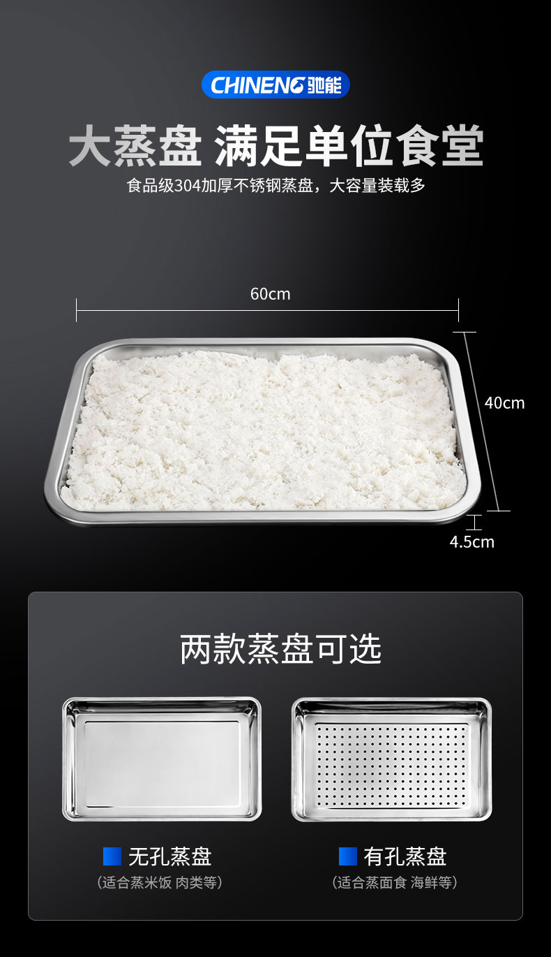 馳能蒸飯柜蒸盤