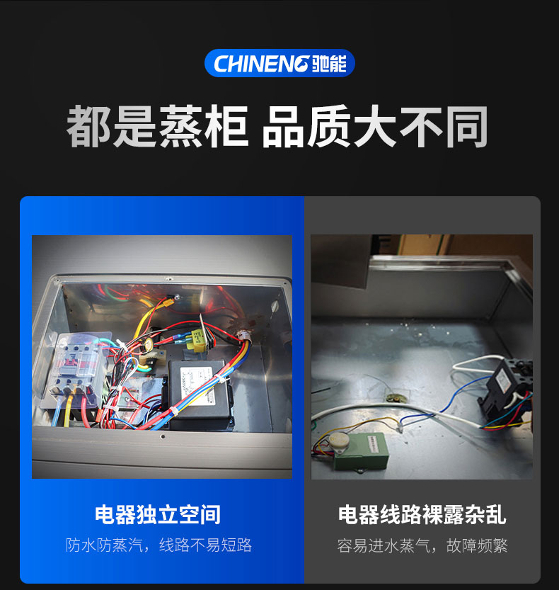 馳能蒸飯柜品質對比1