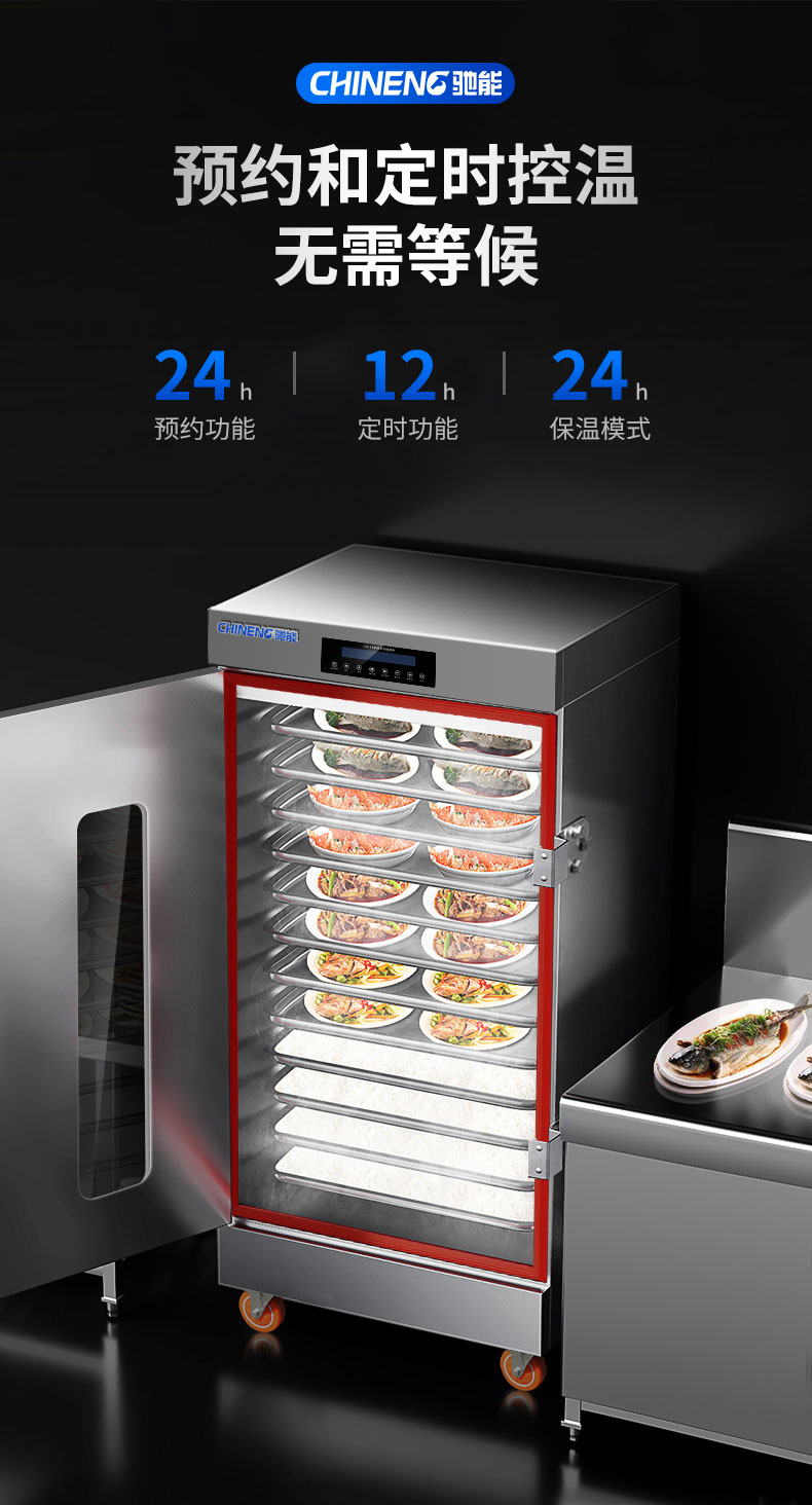 馳能蒸飯柜預約和定時控溫