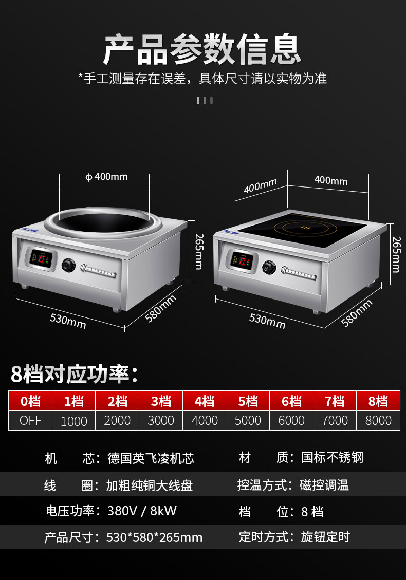 馳能8000W臺式電磁爐產品參數