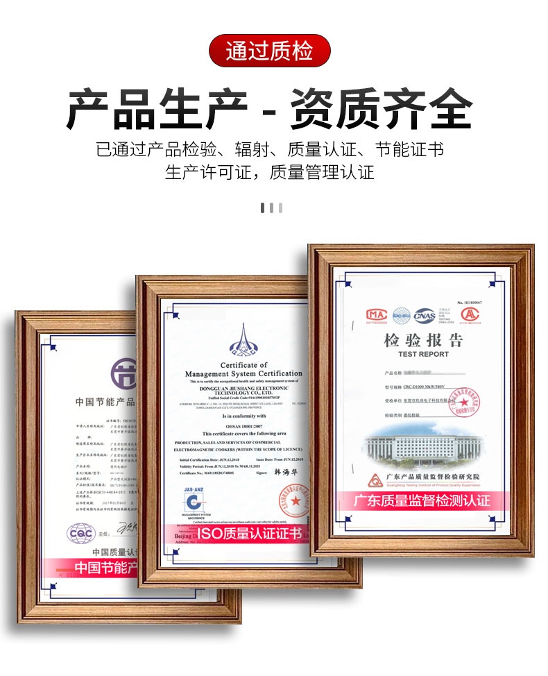 馳能8000W臺式電磁爐產品檢測報告