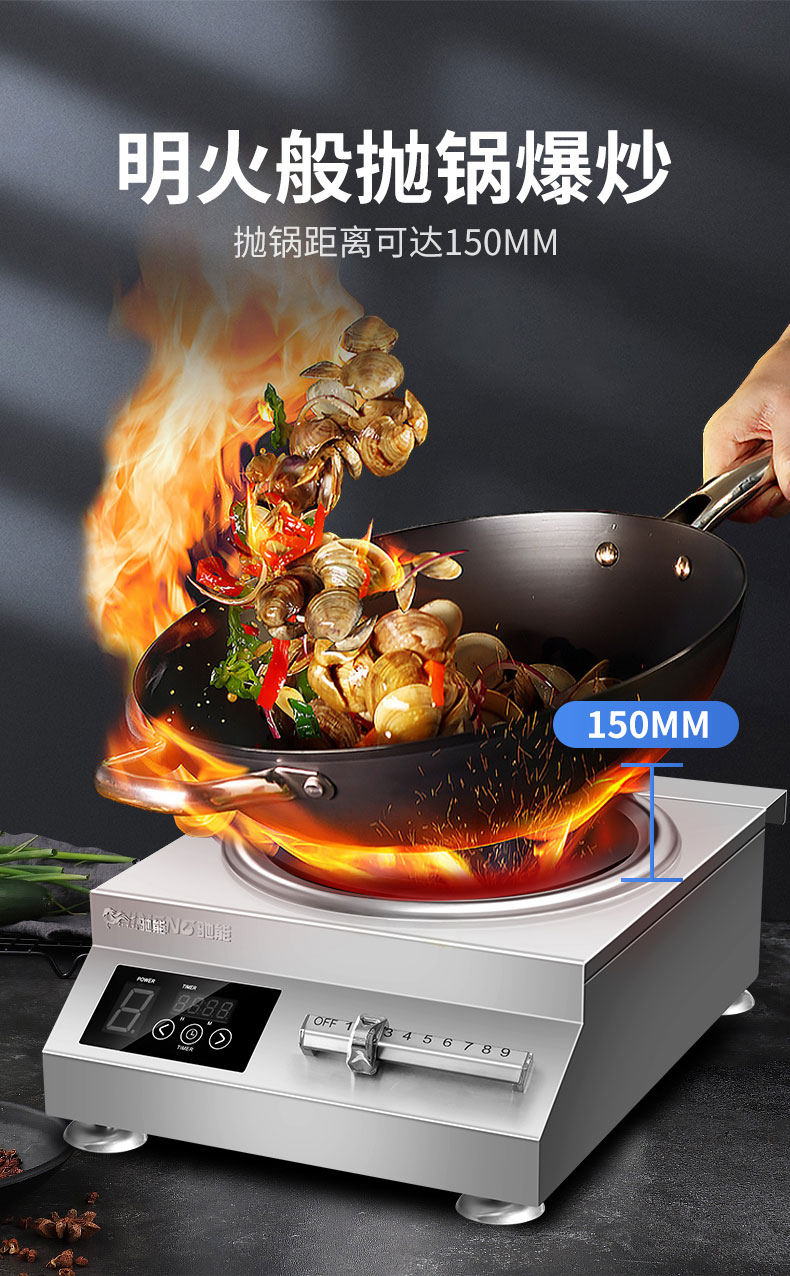 馳能5000W臺式電磁爐持續(xù)拋鍋爆炒