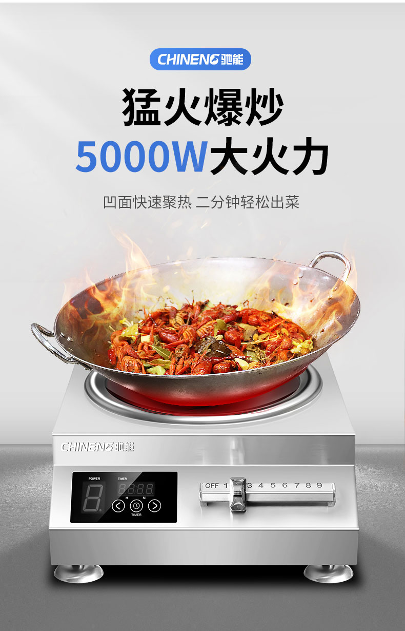 馳能5000W臺式電磁爐猛火爆炒