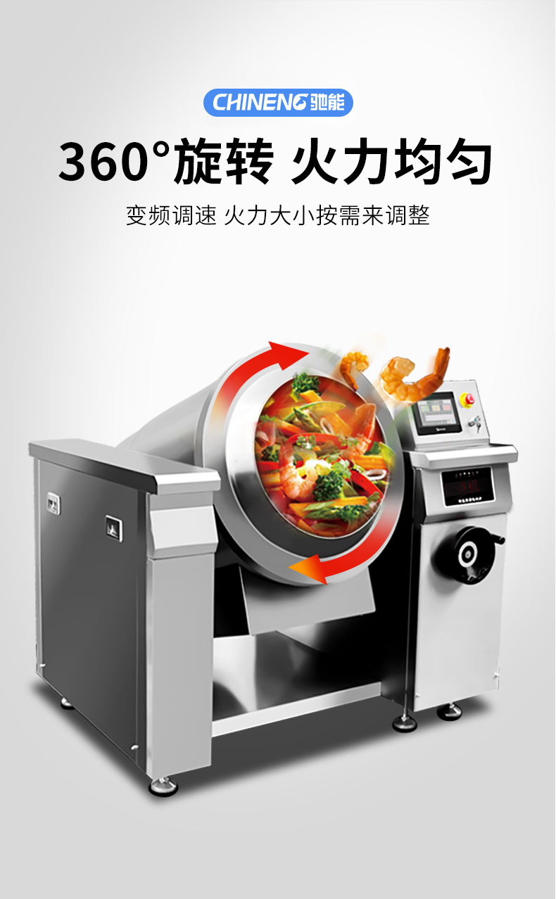 馳能炒菜機(jī)變頻調(diào)速