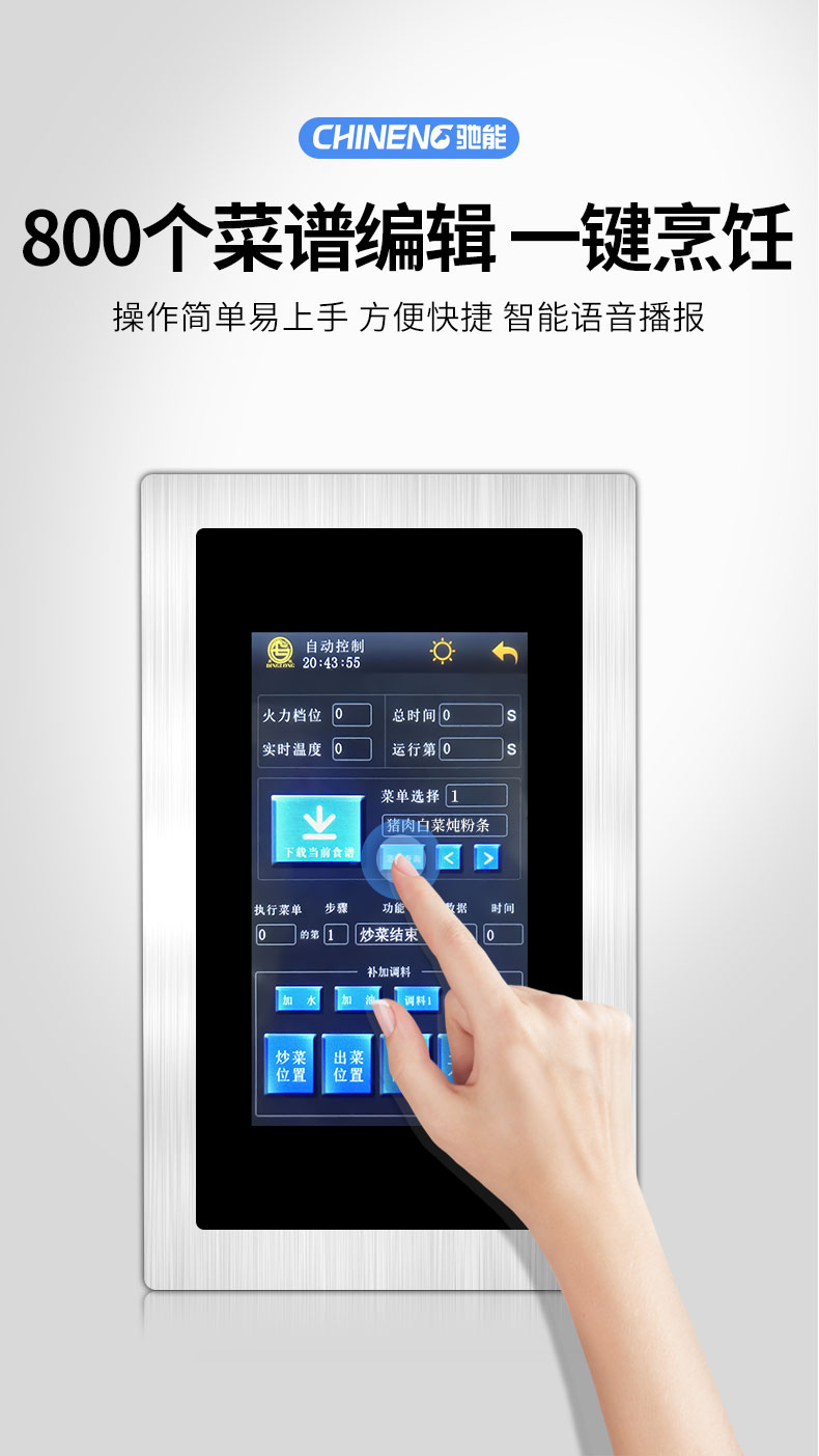 馳能炒菜機(jī)菜譜編輯