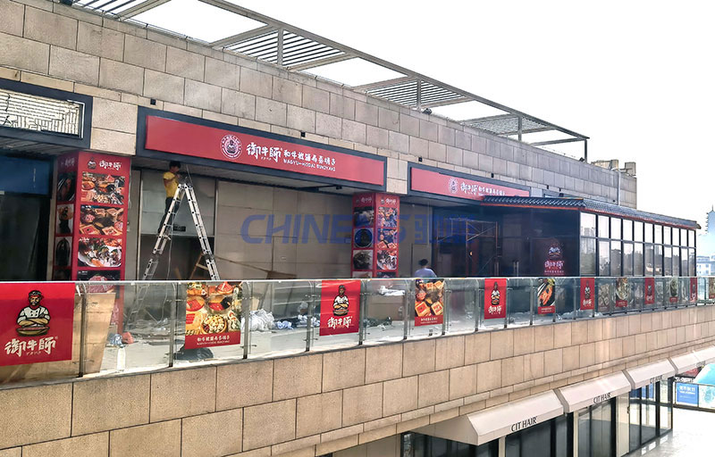 御牛師和牛自助火鍋施工現場