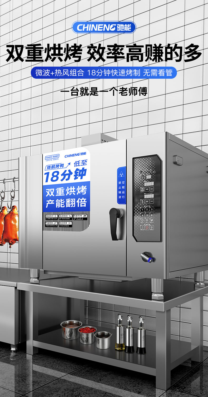 烤鴨爐雙重烘烤技術