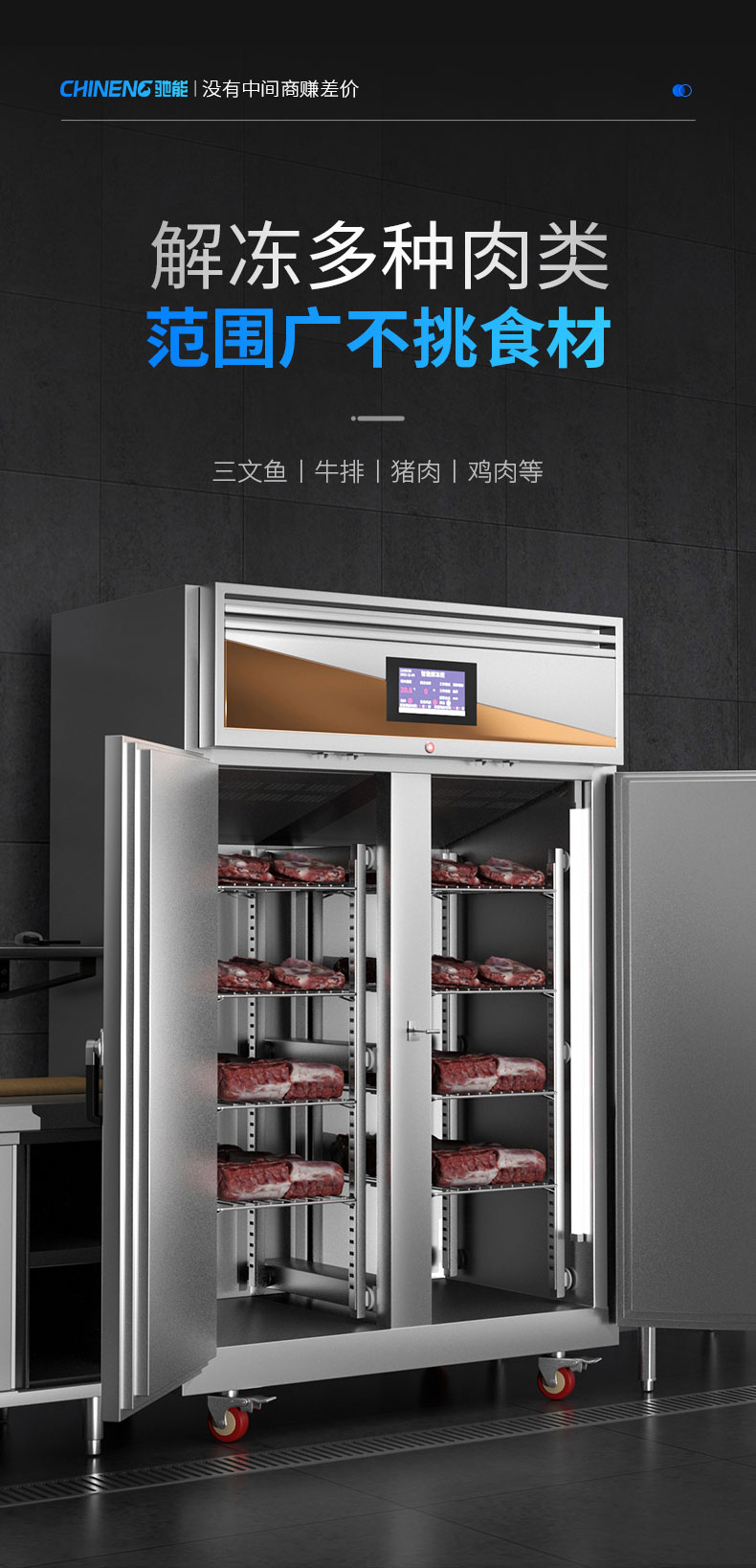 解凍柜微波低溫解凍技術