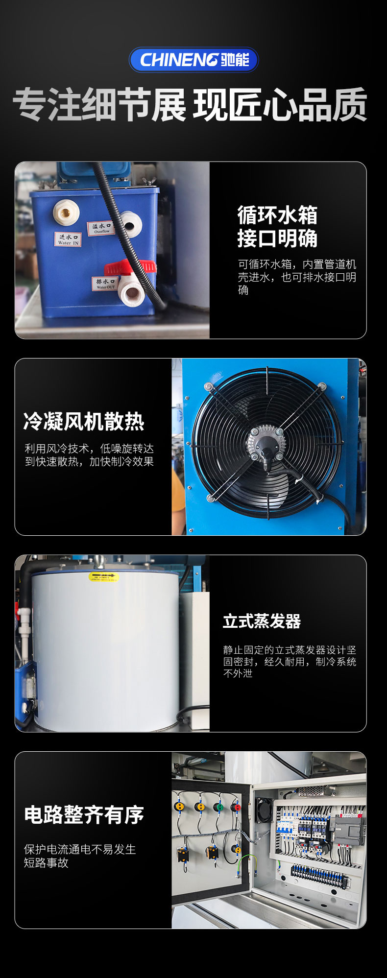 片冰機細(xì)節(jié)展示