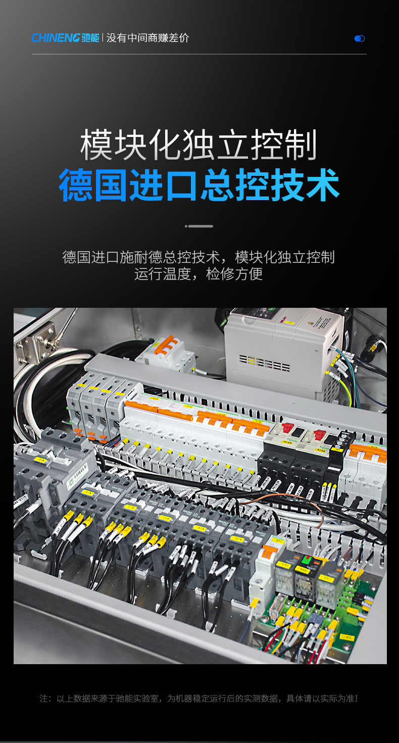 馳能長龍洗碗機模塊化控制