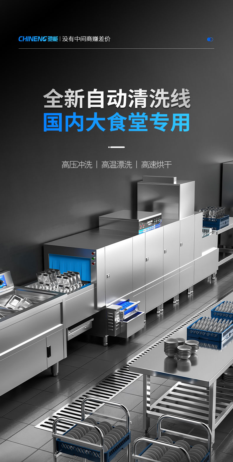 馳能長龍洗碗機