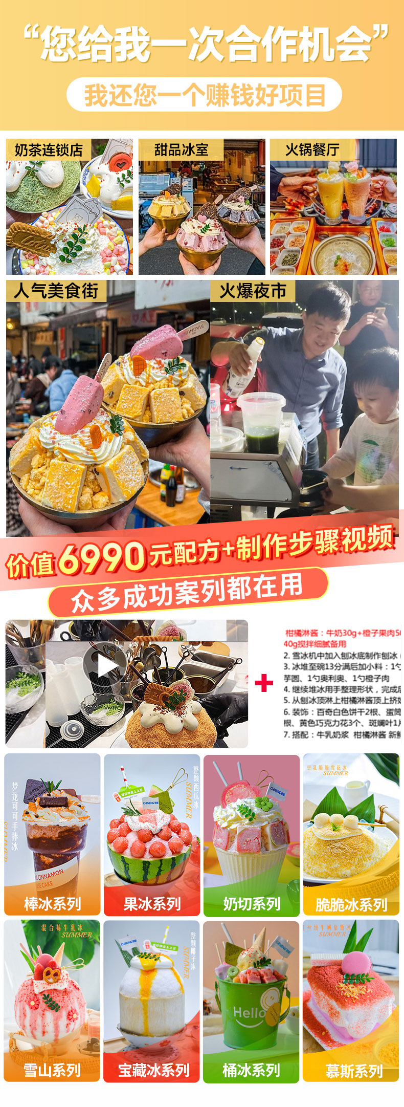 馳能雪花冰機送配方送操作視頻