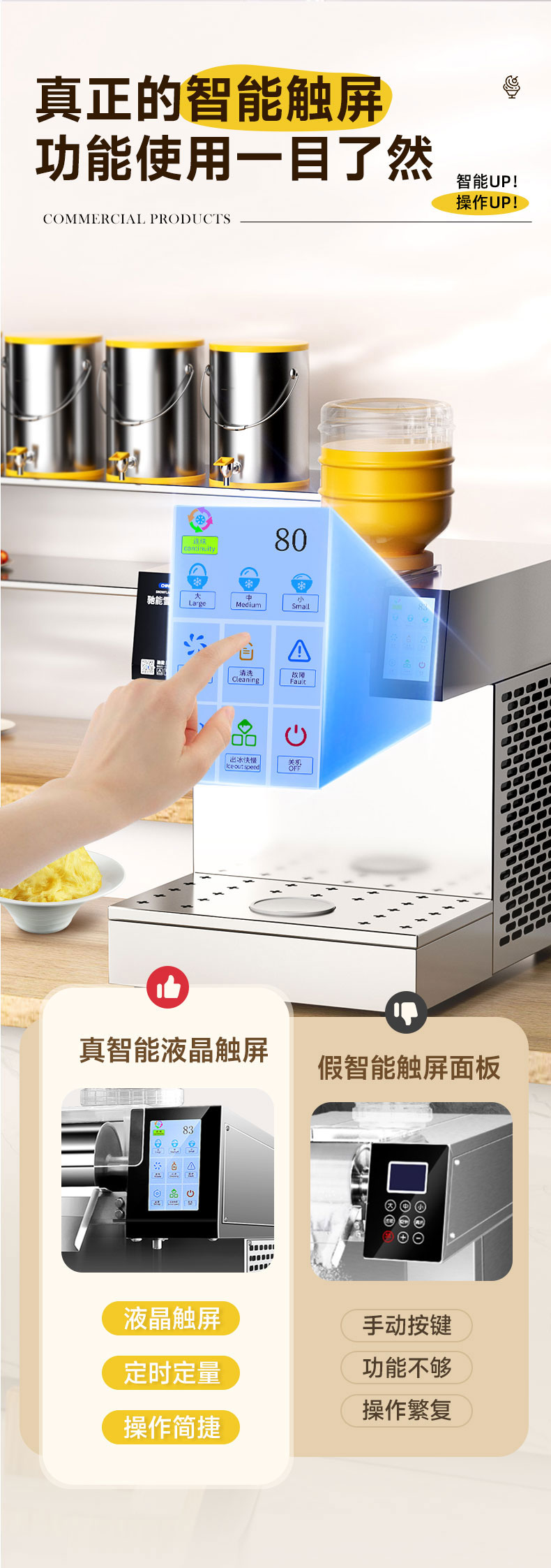 馳能雪花冰機智能觸控屏