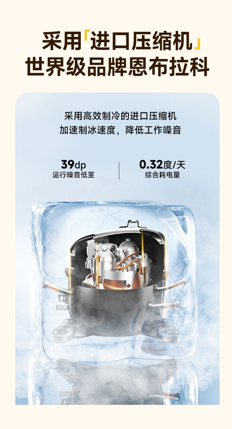 馳能雪花冰機恩布拉科進口壓縮機