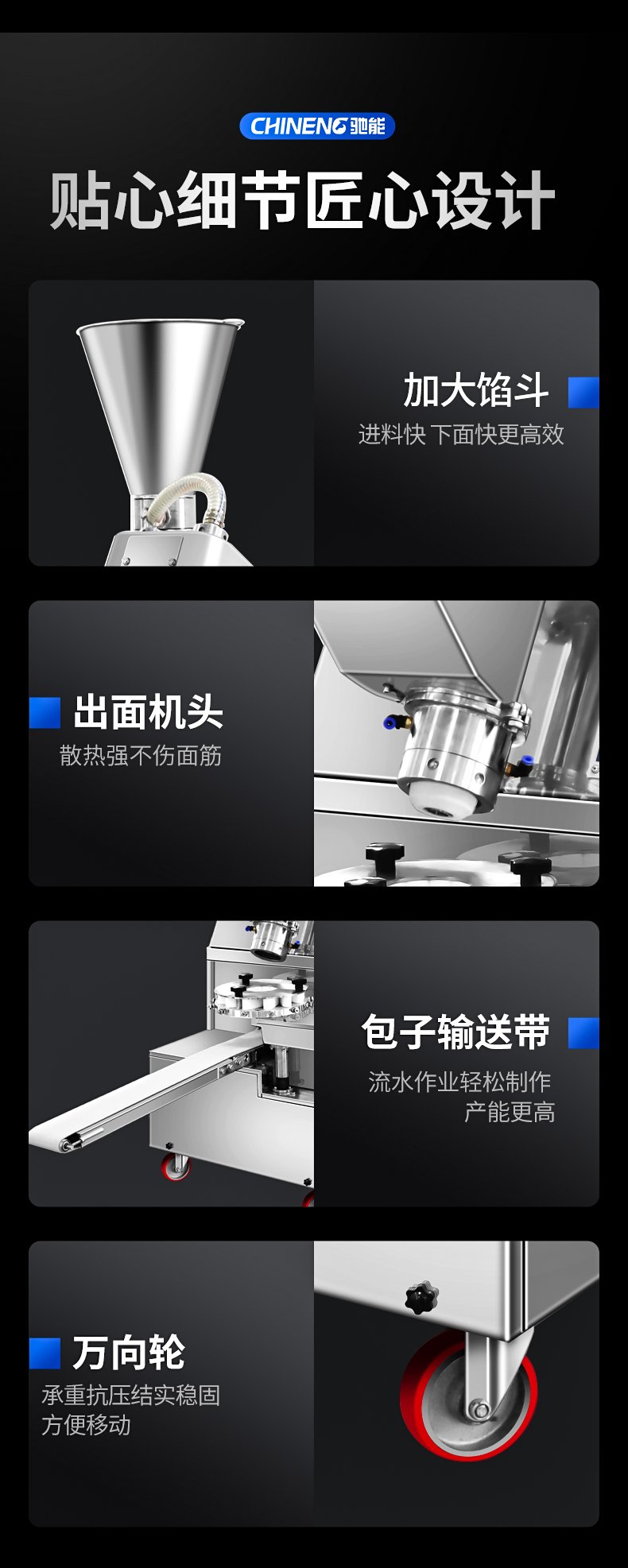 全自動包子機細節展示