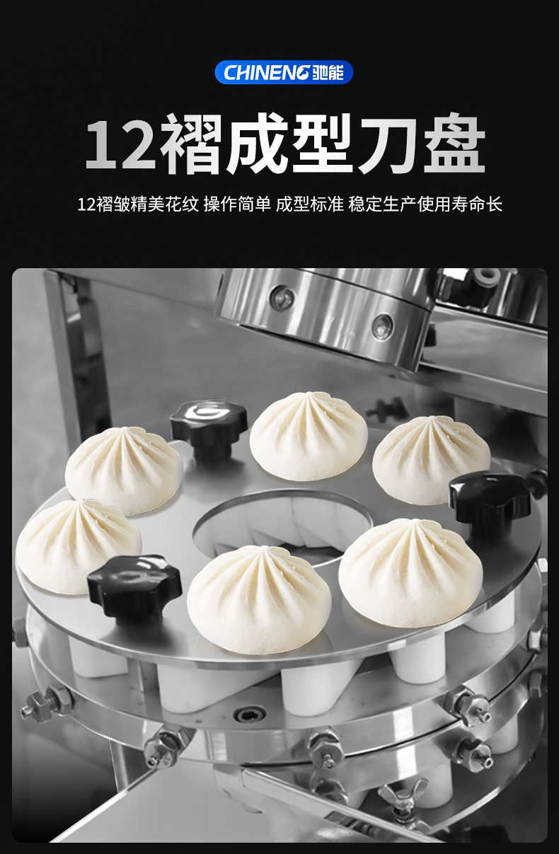 全自動包子機12疊成型