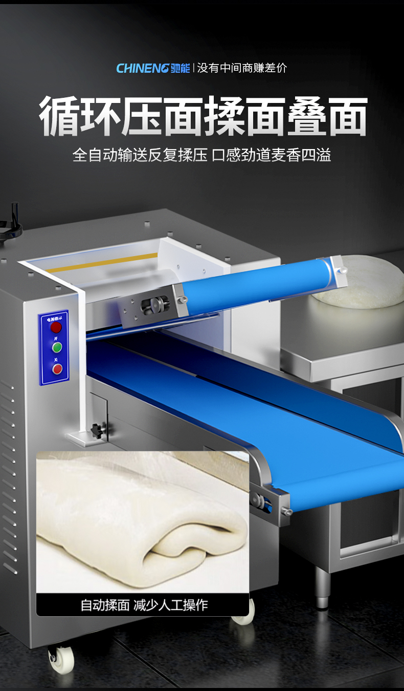 壓面機疊面效果