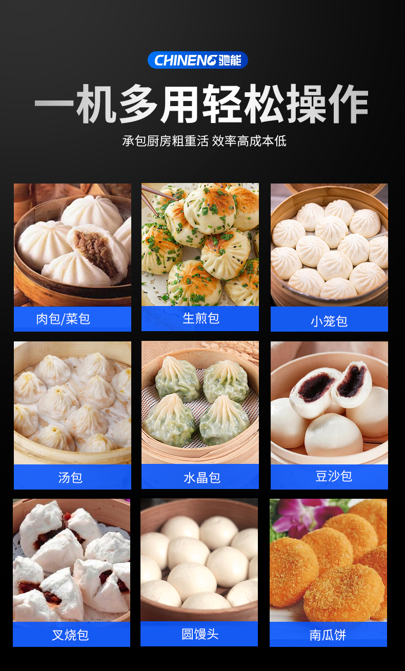 卷面式包子饅頭機適用菜品