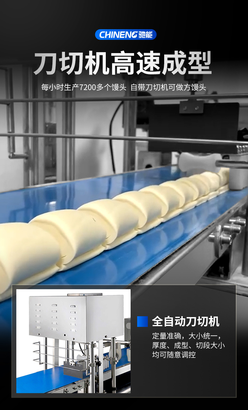 卷面式包子饅頭機自動刀切