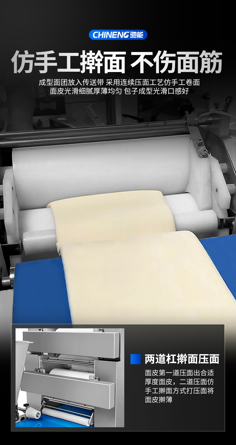 卷面式包子饅頭機無傷壓面技術(shù)