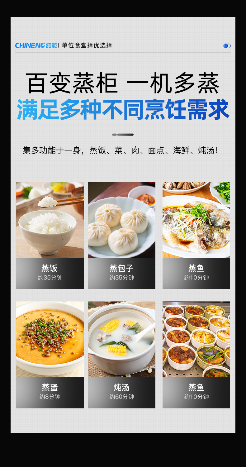 高原蒸柜適用菜品