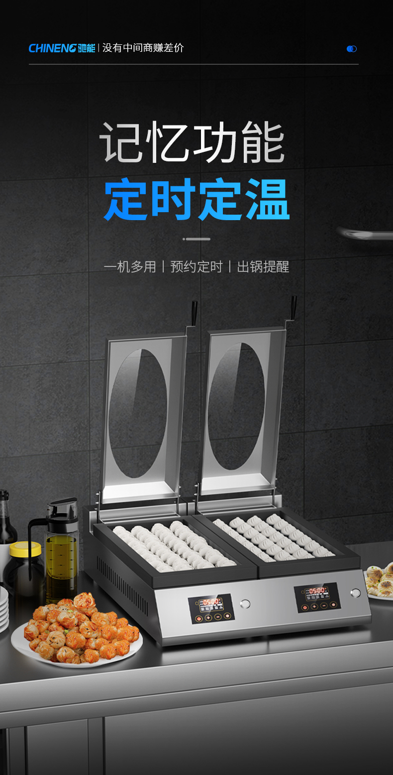 煎餃機定時定溫功能