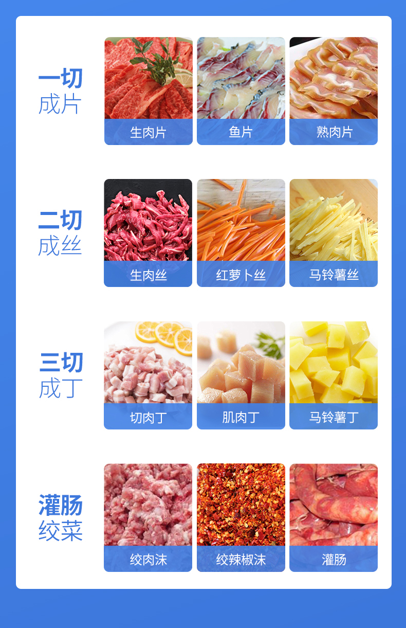 絞切兩用機(jī)成品效果