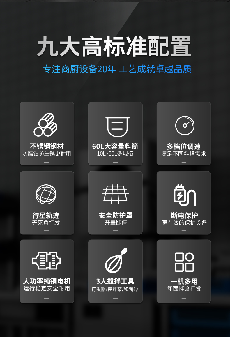 攪拌和面機九大標準配置