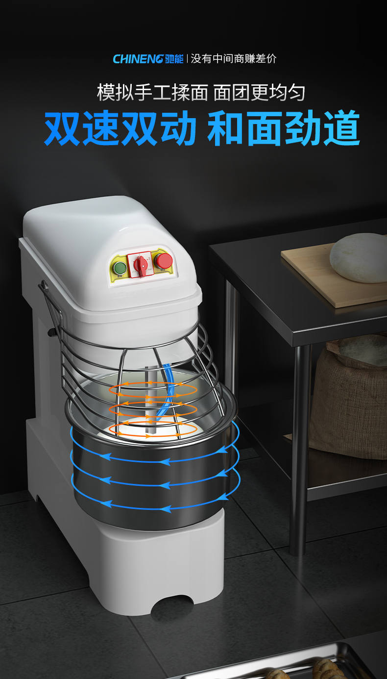 攪拌和面機雙速雙轉動技術
