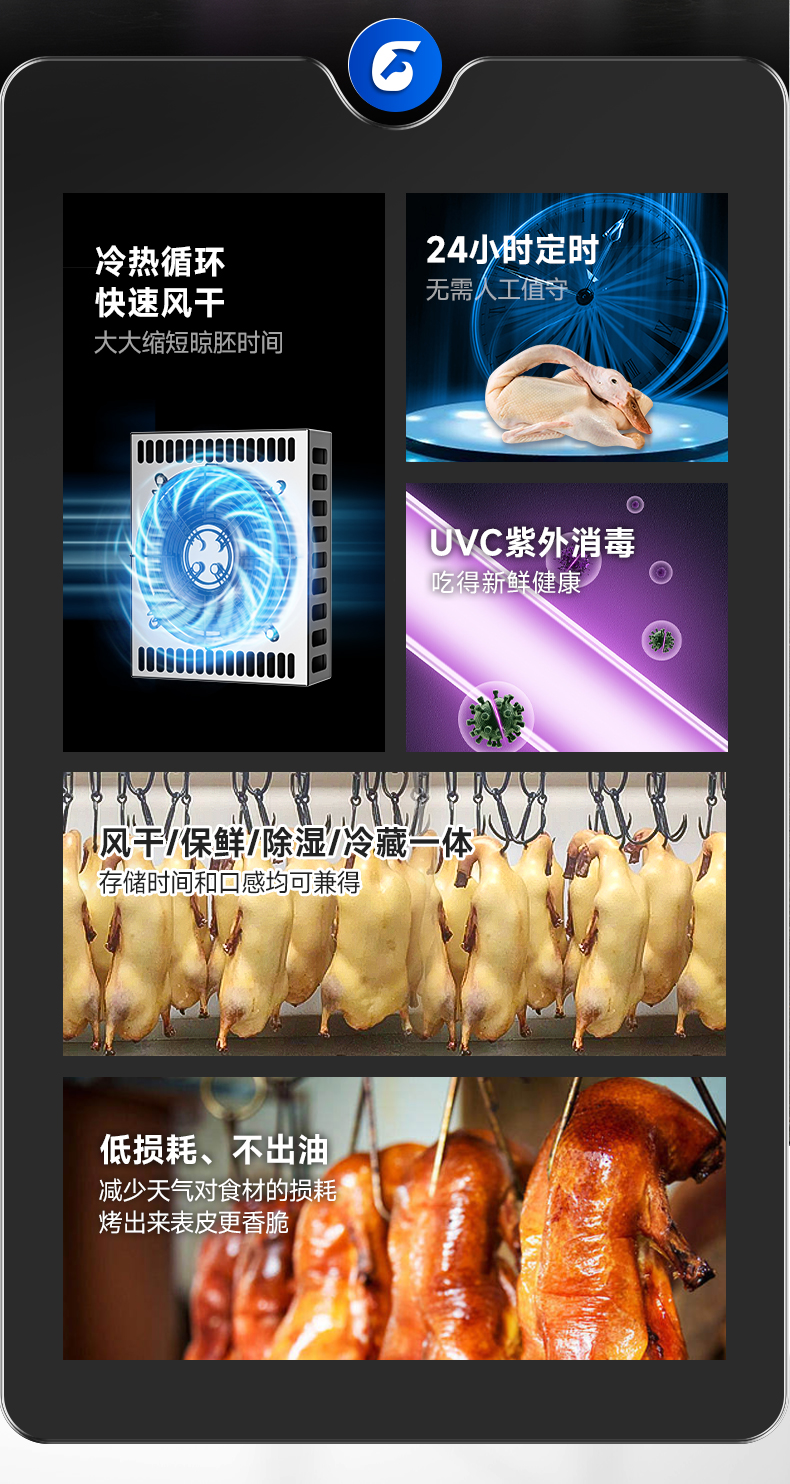 晾鴨柜功能介紹