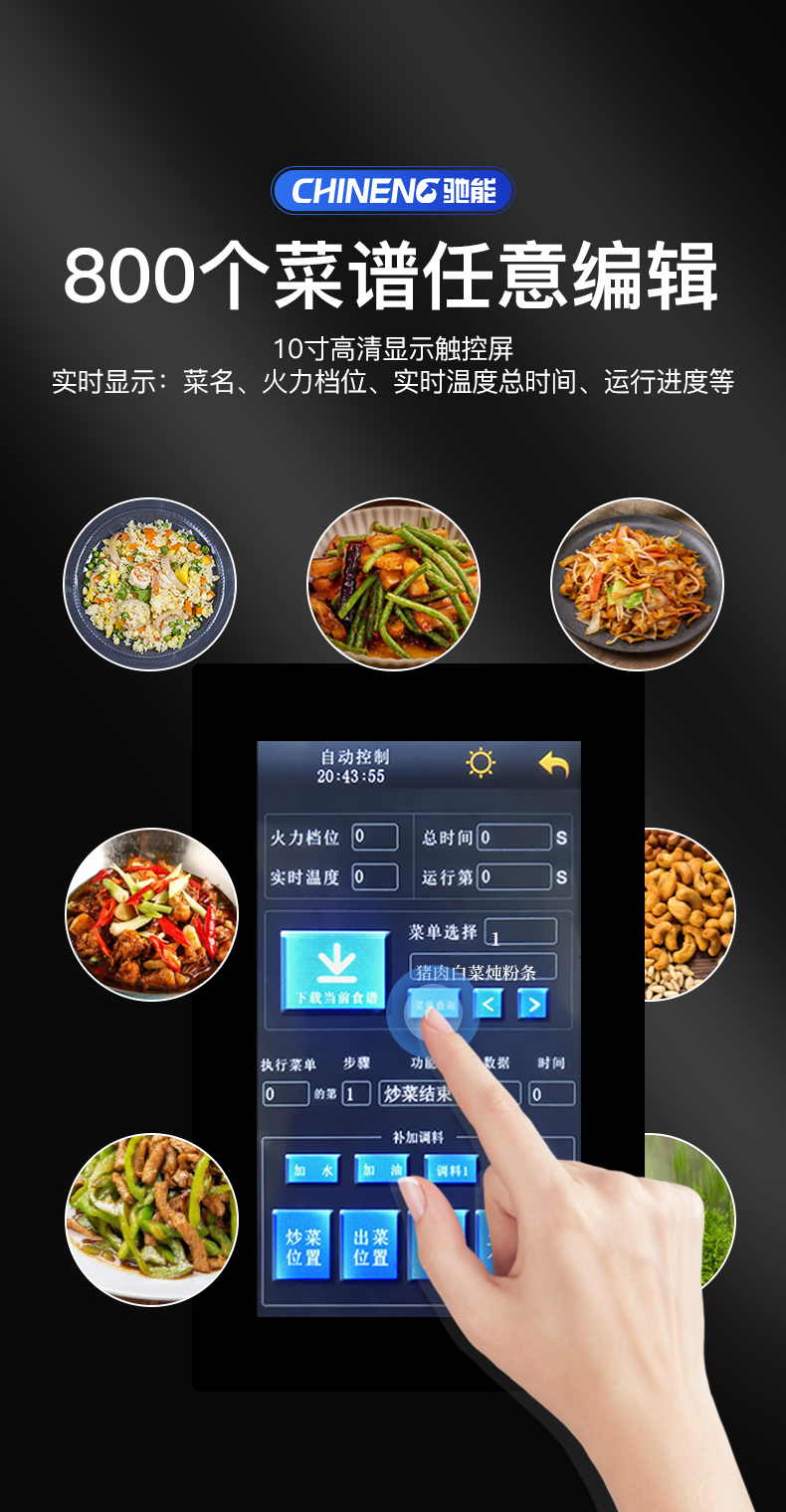 臺式炒菜機800菜式自定義