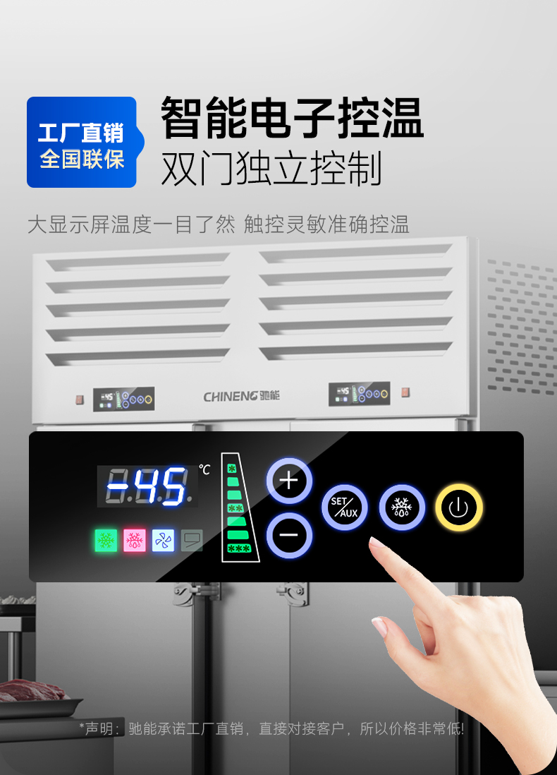 速凍柜觸控面板