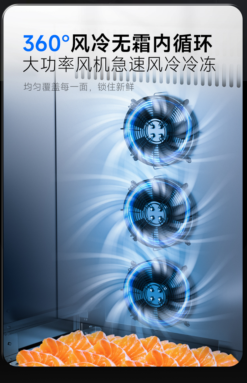速凍柜360度循環風冷