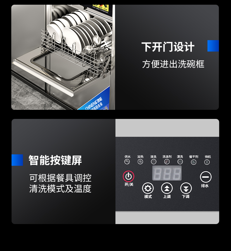 臺下式洗碗機設計細節