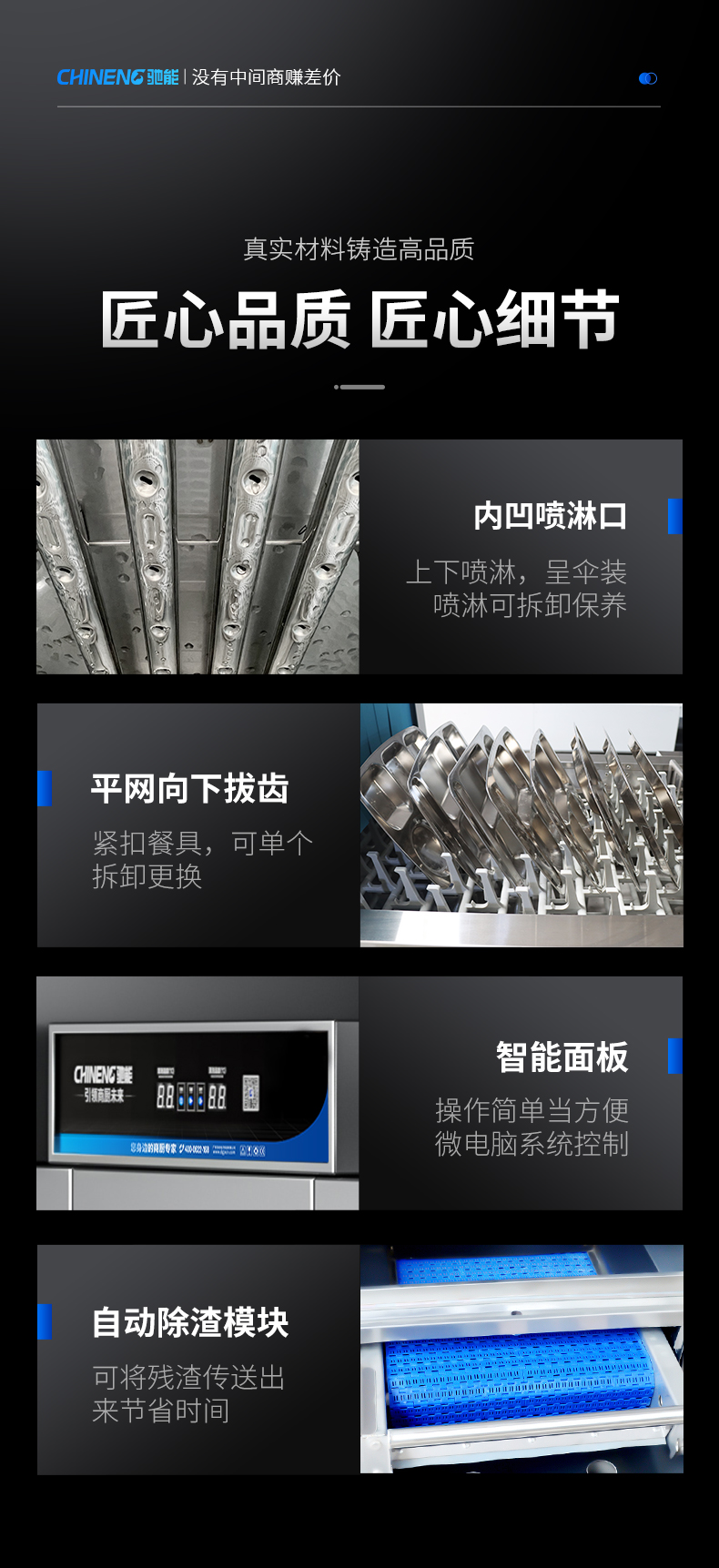 長龍式洗碗機細節