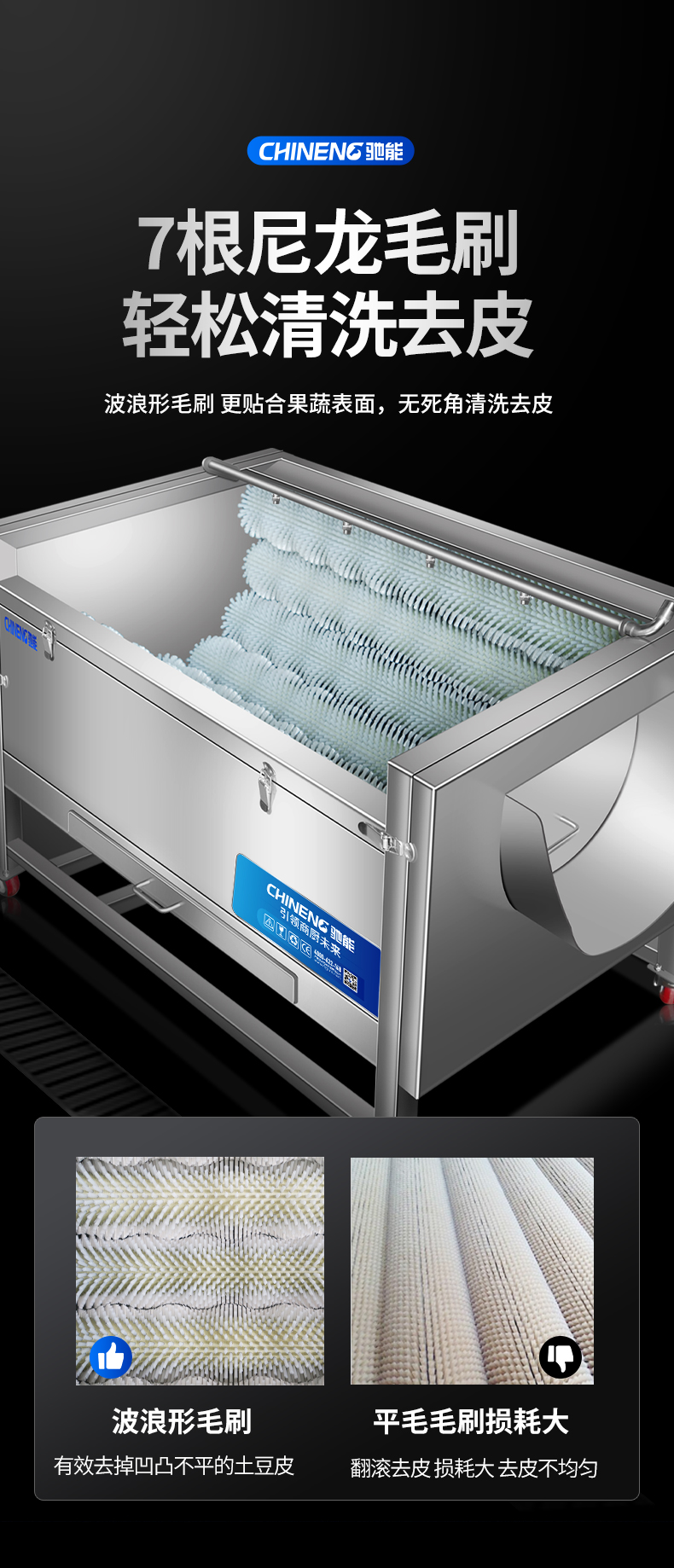 毛刷去皮機毛刷細節展示